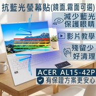 [Ezstick] ACER AL15-41P AL15-42P Anti Blue Light Screen Sticker|Mirror/Matte Optional|Laptop Protect