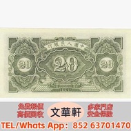 【文華軒】高價求第一套人民幣中的「十二珍品」，像壹萬圓「牧馬圖」、伍仟圓「駱駝隊」；第二套人民幣裡的「大黑拾」、蘇三幣（紅五元、三元）；第三套人民幣的背綠水印一角、古幣水印壹元；第四套人民幣 80 版