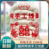 Fujian Fuzhou Specialty Pure Handmade Noodles Noodle Paste Longevity Noodles Confinement Noodles Pre