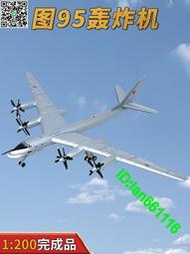 1:200俄羅斯圖95轟炸機tu95仿真飛機模型合金免膠分色成品amer