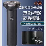 小米S300電動刮鬍刀 黑色