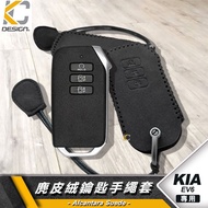 Kia EV6 GT Line e-AWD RWD Key Case Chain Suede