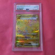 皮卡丘 exUR 873 皮卡丘ex 超稀有寶可夢卡牌