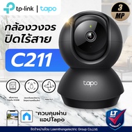Tplink Tapo C211 3Mp สีดำ กล้องวงจรปิดไร้สาย wifi camera - ltgroup