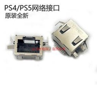 限時下殺 PS4/PS5游戲主機 原裝RJ45網絡接口 8針有線連接器件 尾插母座
