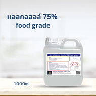 แอลกอฮอล์ 75% Ethyl Alcohol Food Grade 75% ไม่ผสมน้ำหอม ขนาด 1000 ml.