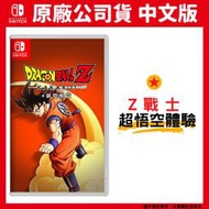 【GamePapa】缺 NS Switch 七龍珠 Z 卡卡洛特 + 新覺醒篇 中文版