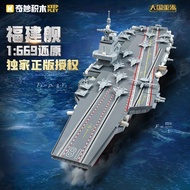 Keeppley Military Aircraft Carrier Fujian Ship Model Building Block Toy 1621 Pcs Gift