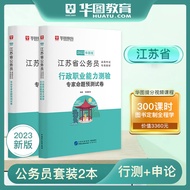 Huatu Jiangsu Civil Service Staff 2023 Jiangsu Province Civil Service Exam Mock Exam Questions Appli