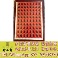 【珍品軒】實體門市 免費上門 高價回收：T46猴版郵票，中國郵票，大陸郵票，香港郵票，T46金猴票，生肖郵票，民國郵票，文革郵票，大清郵票，小全張，特種郵票，軍郵