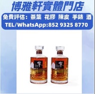 新舊威士忌 日本威士忌 蘇格蘭威士忌 響系列 山崎系列 白州系列 輕井沢系列 有田燒 竹鶴系列 餘市 羽生等世界名酒