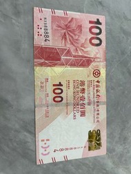 中銀100元紙幣 靚號 8888 4連發