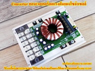 Converter คอนเวอเตอร์ลดแรงดันแผงโซล่าเซล แผงอมอฟัส โพลี่ โมโน 70-100VDC เพื่อใช้งานระบบ12V 24V สำหรับปั๊มน้ำ ชาร์จแบต หรืออุปกรร์DCได้ทุกชนิด