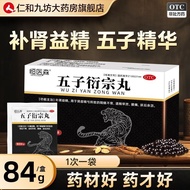 Heng Doctor Sen Wuzi Yanzong Pills 6g * 14 Bags/Box Wuzi Yanzong Pills Nourishing Kidney Benefit Ess