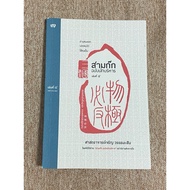 Three Kingdoms Executive Edition Volume 4 (A16)