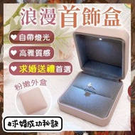 LED浪漫首飾盒 LED求婚戒指盒 發光戒指盒 LED戒指盒 [平行進口]