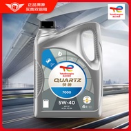 道达尔（Total）快驰7000 合成型机油润滑油 5W40 SN/CF A3/B4级 4L （SN升级SP）