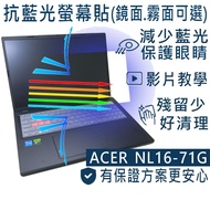 [Ezstick] ACER Nitro Lite NL16-71G Anti-Blue Light Screen Sticker|Mirror/Matte Optional|Laptop Prote