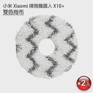 小米掃拖機 米家全能掃拖機器人 X10+ S10+ 拖布2入(副廠) 雙色條紋圓形