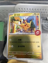 Pikachu 172/SV-P 特典卡 朱&紫 card