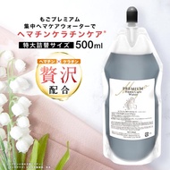 もごプレミアム集中ヘマケアウォーター 詰め替え 500ml パウチ 1つ ヘマチン入り ケラチントリートメント すずらんの香り NMF原液混合液 もごの原液