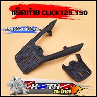 แร็คท้าย click125 click150i 2016-2020 ตะแกรงหลัง แร็คท้ายคลิก150 งานหนา แข็งแรง ติดตั้งง่าย ไม่ต้อง