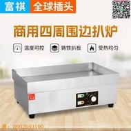 【惠惠市集】 臺式電熱炒年糕機 商用煎炸豆腐擺攤四圍邊高起炒年糕煎餅機