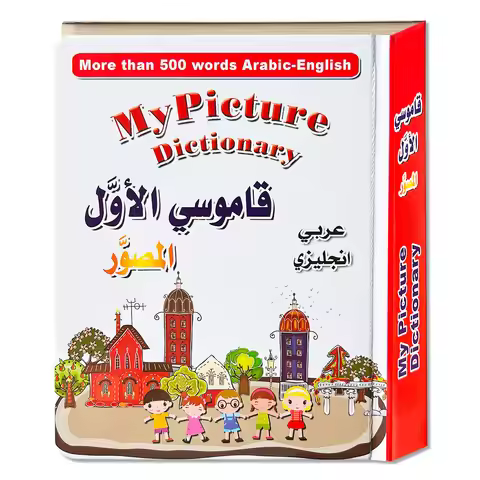 Super thick bilingual cognitive dictionary: English Arabic, over 500 everyday words, study materials