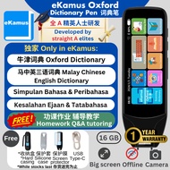 eKamus Oxford 牛津词典笔 Dictionary Pen - 马来文 英文 华文 - Malay Chinese English Translation- E Kamus BM BI BC