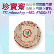 【珍寶齋】全港高價：1980年代初「雪印」7532「藍印」茶餅 普洱茶葉，茶餅，茶磚，生茶，陳年老茶，金大益，銀大益，綠大樹，烏金號圓茶，班章有機，布朗孔雀，白布條，8052，8582，7542七子小
