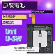 適用HTC U11電池 U11內置電池 u-3w手機電板B2PZC100電池電池電板#電池