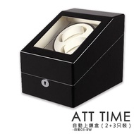 自動機械錶收藏盒【自動上鍊盒2+3入】鋼琴烤漆黑白款 附鎖 開窗 (自動03-BW) 原裝日本馬達