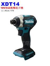 【電筒魔】全新 Makita 牧田 美規 DTD154 18V 無刷 衝擊起子機 XDT14 DTD172 DTD173