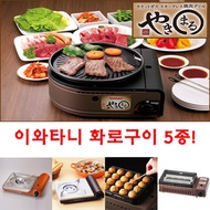 ★Bulf special offer!★ Iwatani burner 5 kinds collection!! Smokeless Indoor Grill Burner Yakimaru / S
