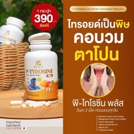 ผลิตภัณฑ์เสริมอาหาร ไทรอยด์ P-Tyrosine Plus พี-ไทโรซีน พลัส บรรจุ 40 แคปซูล