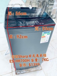 日式洗衣機 Sharp 聲寶 ES-HK700G 7.0公斤 (深灰色) #二手電器 #清倉大減價 #最新款 #貨到付款 #精選貨品 #襟用款 #好物推介 #二手洗衣機 #二手雪櫃 #搬屋 #冰箱 #