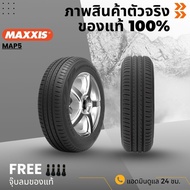 MAXXIS ยางรถยนต์ "รถเก๋ง/กระบะ/รถตู้/suv" (ปี26) ขอบ14-20นิ้ว จำนวน1เส้น รับประกัน120วัน+แถมฟรีจุ๊บล
