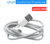 สายชาร์จวีโว Vivo 2A ออริจินอล แท้สุด  รองรับมือถือหลายรุ่น  Y01  Y75G  Y15s  Y53s  Y51A  Y20s Y11 Y