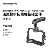 Smallrig Smoother Quick Release Rabbit Cageสำหรับ Sony A7M4 A7RV Photography Full Cage Fast Install