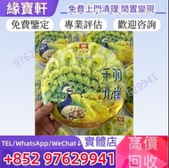 『實體店』高價收購//♻普洱茶、茶餅、茶磚、生茶、千羽孔雀、大益茶、雲南七子茶餅、金大益、銀大益、今大福、陳升號、白菜孔雀系列、班章喬木生態餅茶、福今班章古喬木生態茶、大益七子餅茶、易武正山野生茶、金