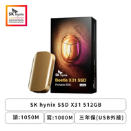 SK hynix SSD X31 512GB/讀:1050M/寫:1000M/三年保(USB外接)
