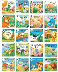 นิทานอีสป 20 เล่ม 599 บาท