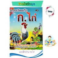 ฝึกอ่าน ก.ไก่ สีทั้งเล่ม