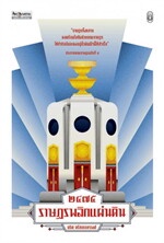 2475 ราษฎรพลิกแผ่นดิน