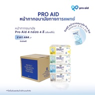 [4 กล่อง ฟรี 8 ชิ้น] Pro aid หน้ากากอนามัยทางการแพทย์ 3 ชั้น รุ่นนุ่มพิเศษ* ผ้าออร์แกนิก อ่อนโยนกับผิวบอบบาง SURGICAL MASK 3 PLY SUPER SOFT FIT