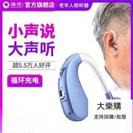 💥助聽器】【正品老人助聽器】充電無線原聲無噪音 擴音器 老年人耳聾耳背專用助聽器