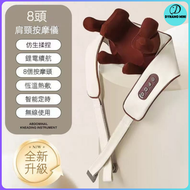升級8頭肩頸按摩機  披肩式按摩儀 按摩+熱敷  揉捏式溫感肩頸痛 放鬆按摩器 升級智能頸椎按摩器  多功能全身按摩 指壓肩頸按摩器 斜方肌、腰部、肩颈、腿部、頸椎按摩枕仿 人手揉捏 家用護頸儀