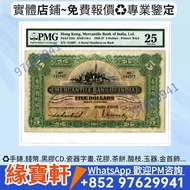 1936年香港有利銀行 5元港紙 小飛俠 紙幣 香港早時期錢幣 港紙 渣打銀行 有利銀行 匯豐銀行 印度新金山 大聖書 小聖書 光頭佬 大綠匙 啡妹 大棉胎 大鏡框 大花園 老爺車 踩飛輪 直橋 羅馬
