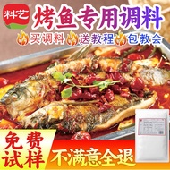 Wanzhou Grilled Fish Seasoning Commercial Spicy Grilled Fish Ingredients 200g Grilled Fish Base Cate