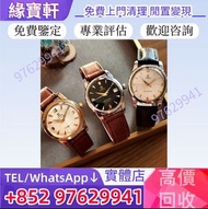 『實體店』免費上門鑒定評估高價回收中古錶 手錶 古董錶 名錶 新舊手錶 歐米茄OMEGA，手錶，老款手錶，二手表，勞力士Rolex，帝舵Tudor，卡地亞Cartier，百達翡麗PATEK PHILI
